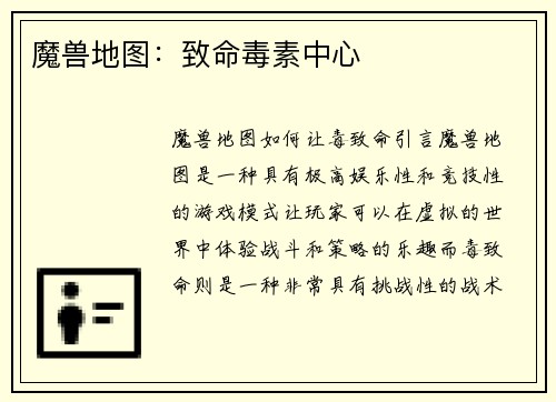 魔兽地图：致命毒素中心