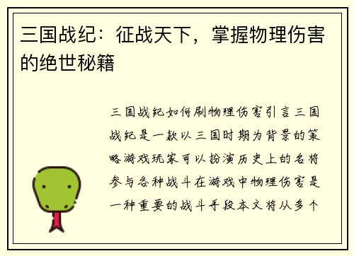 三国战纪：征战天下，掌握物理伤害的绝世秘籍