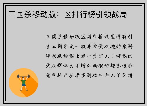 三国杀移动版：区排行榜引领战局