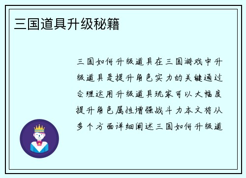 三国道具升级秘籍