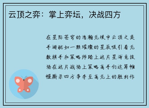云顶之弈：掌上弈坛，决战四方
