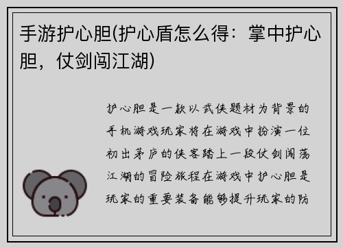 手游护心胆(护心盾怎么得：掌中护心胆，仗剑闯江湖)
