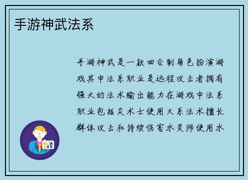 手游神武法系