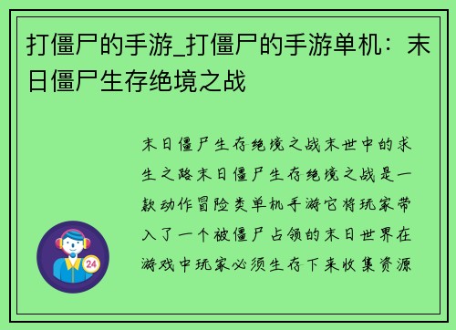 打僵尸的手游_打僵尸的手游单机：末日僵尸生存绝境之战