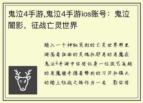 鬼泣4手游,鬼泣4手游ios账号：鬼泣闇影，征战亡灵世界