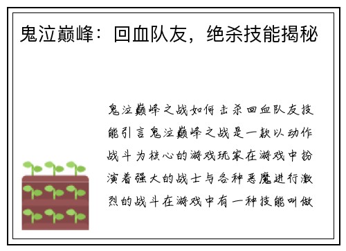 鬼泣巅峰：回血队友，绝杀技能揭秘