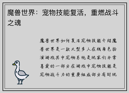 魔兽世界：宠物技能复活，重燃战斗之魂