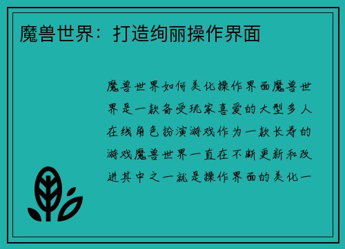 魔兽世界：打造绚丽操作界面