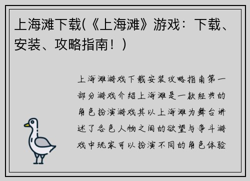 上海滩下载(《上海滩》游戏：下载、安装、攻略指南！)