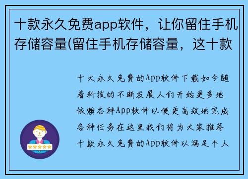 十款永久免费app软件，让你留住手机存储容量(留住手机存储容量，这十款永久免费app软件必备！)
