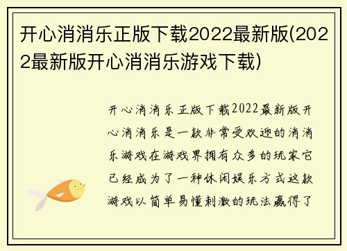 开心消消乐正版下载2022最新版(2022最新版开心消消乐游戏下载)