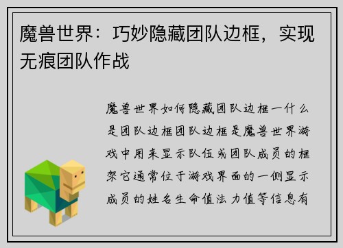 魔兽世界：巧妙隐藏团队边框，实现无痕团队作战